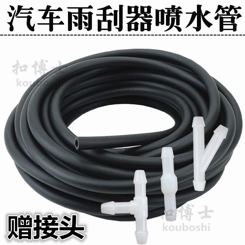 通用汽车雨刷喷水管雨刮器后玻璃水管子防冻橡胶软管三通直通接头