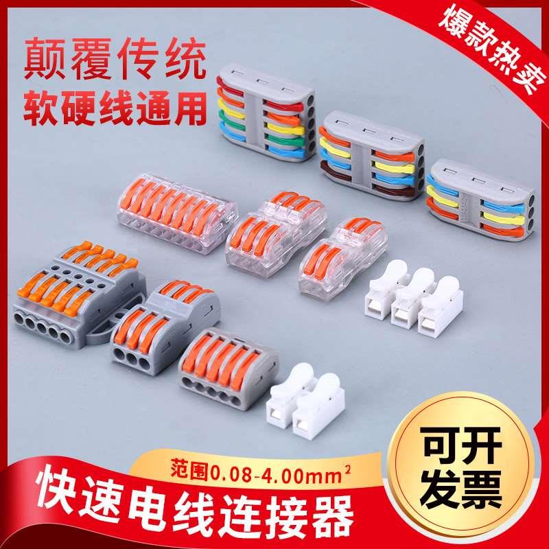快速接线端子按压式电线连接器SPL-2电线对接电工工具并线端子头