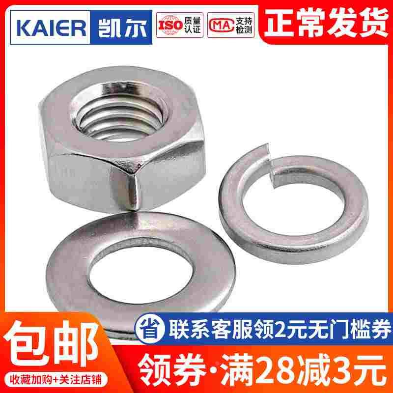 316不锈钢六角螺母平垫弹垫防锈M3M4M5M6M8M10M12M14M16M20M24M30