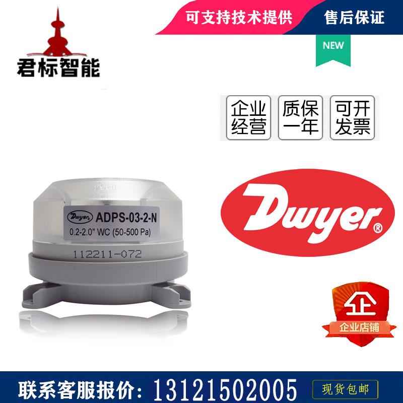Dwyer德威尔ADPS-03/04/05/06/07/08-2-N压差开关空气风压控制器
