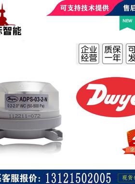 Dwyer德威尔ADPS-03/04/05/06/07/08-2-N压差开关空气风压控制器