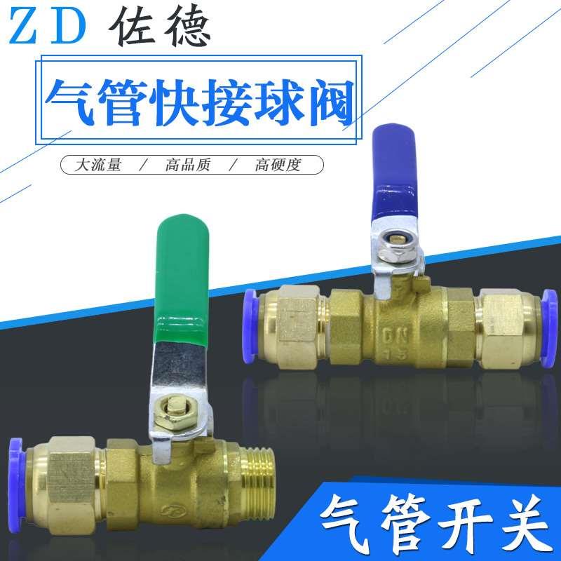 气动铜球阀放气阀PU气管开关6/8/10/12/14/16mm快速接头气泵阀门4