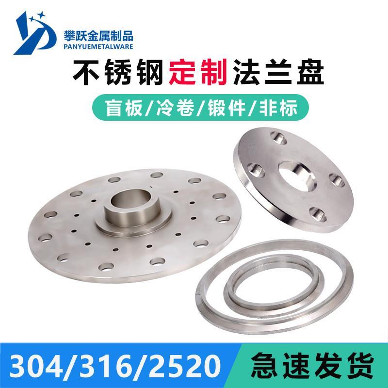 304不锈钢法兰片锻造锻打平焊冷卷带颈盲板盘国标美标非标件定制