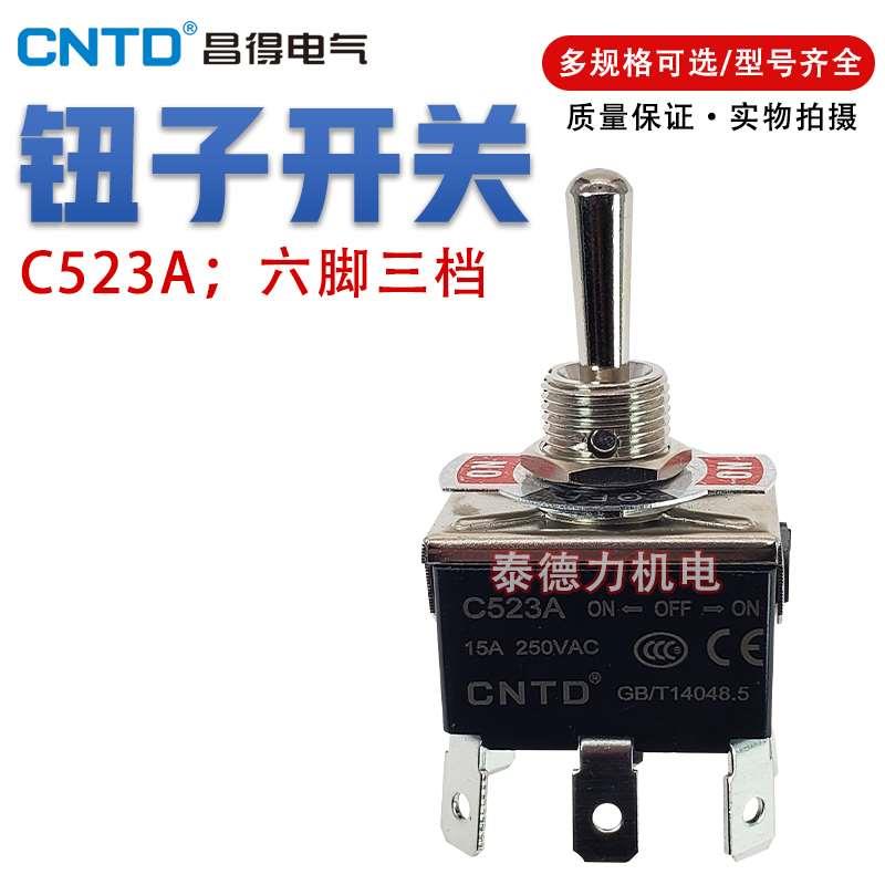 昌得CNTD钮子开关C523A插片式双掷单刀拨动开关15A6脚3档电源开关