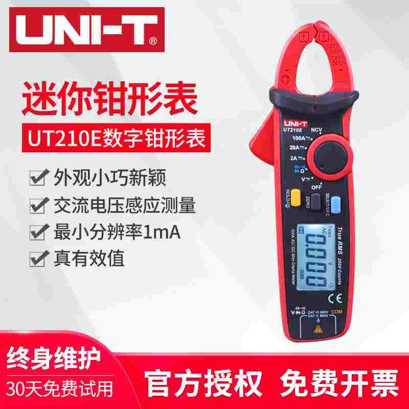 优利德迷你数字钳形表UT210E UT210D UT210C UT210A 100A-200A
