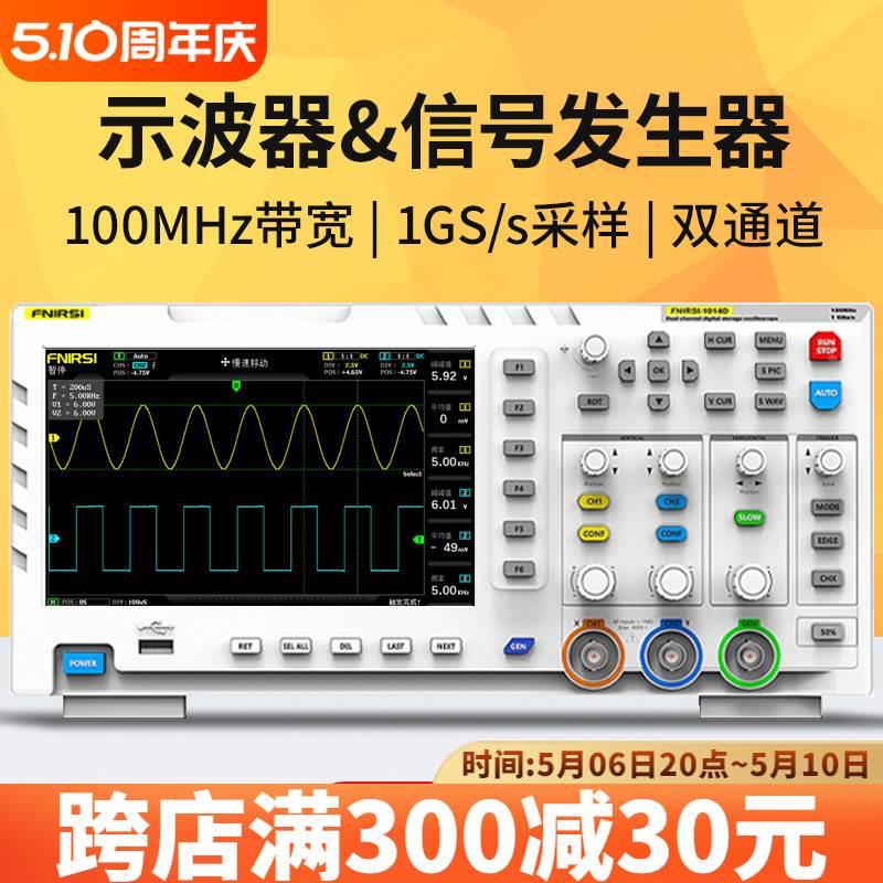 FNIRSI台式数字示波器100M带宽双通道1GS采样pwm信号发生器二合一