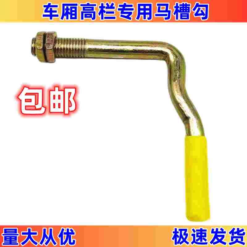 货车门把手货车箱扳手半挂栓钩马槽钩栏板钩扣高栏挂钩大厢勾门刀