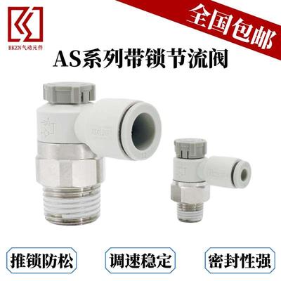气缸调速节流阀AS1201 2201 3201 4021F-M3 M4 M5 01 2 3 4SA接头