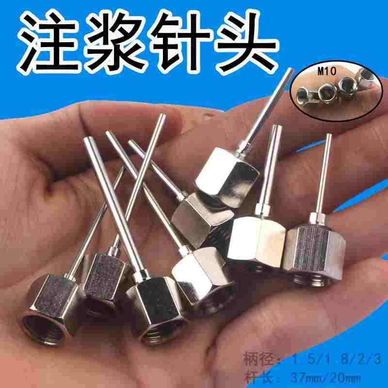 水泥防水注浆针头灌浆钉堵漏补漏针聚氨酯注浆机打针灌浆头注浆钉