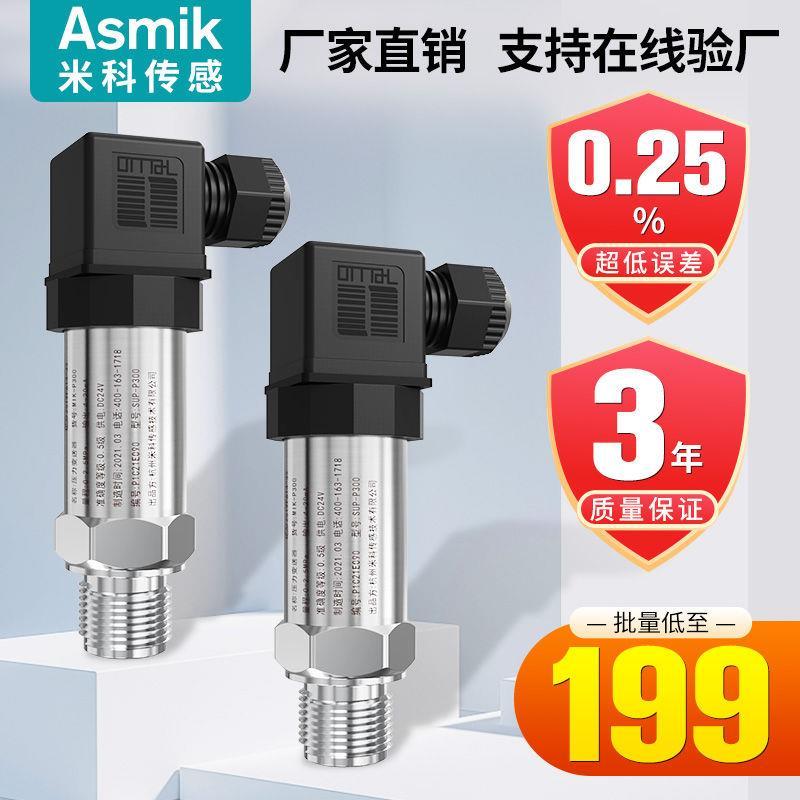 米科扩散硅压力变送器液压油压供水压真空气压微差压传感器4-20ma