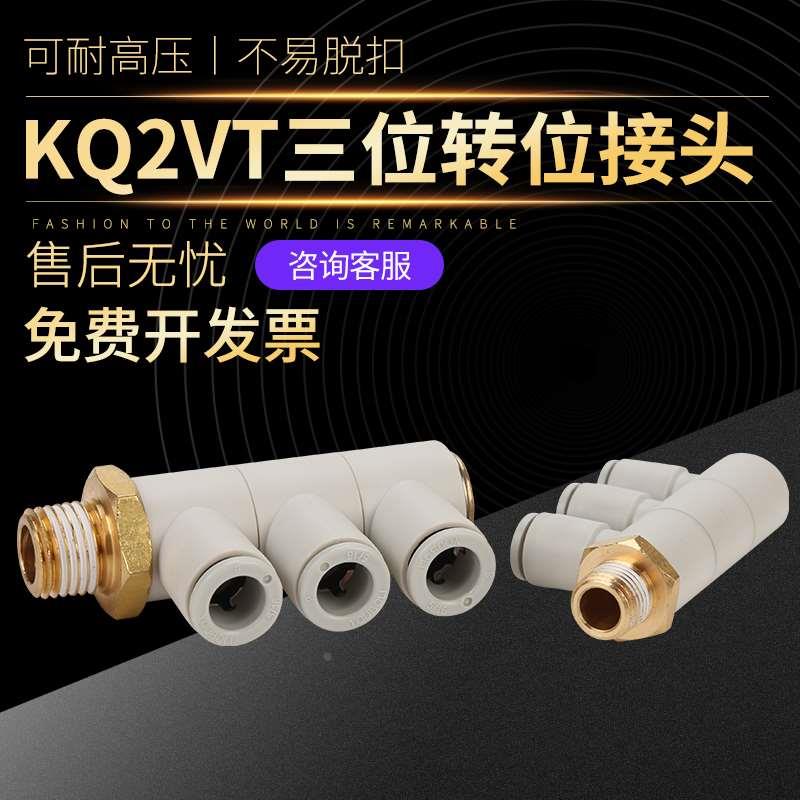 KQ2VT04/06-02/08-01S10-04S气管快速气咀接头一拖三螺纹单头3组