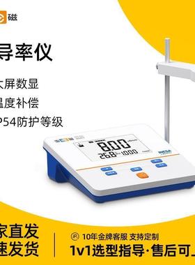 上海雷磁台式数显电导率仪电导仪实验室DDS-11A307ADDB-303A