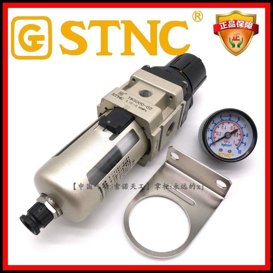 【STNC索诺天工_TW3000-02】单联调压过滤器空气源过滤AW3000-02