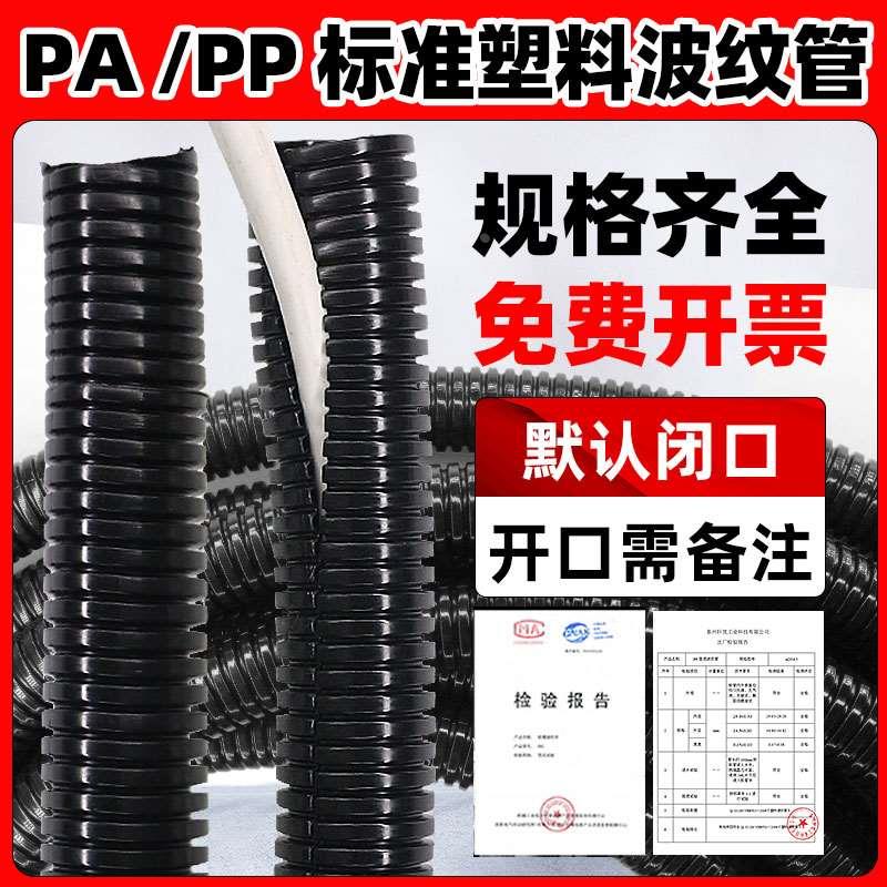 PA-PP标准款波纹管