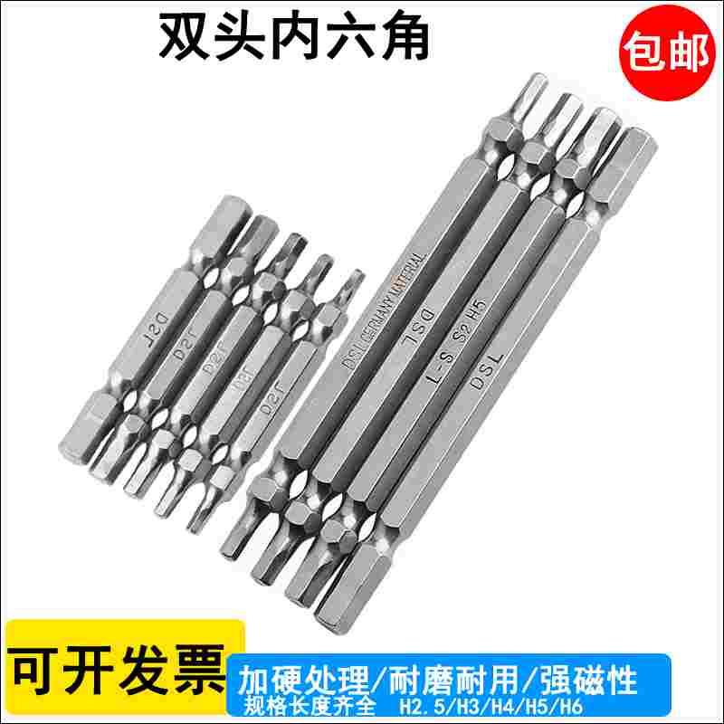 DSL加硬双头内六角批头风批头电动批头批嘴H2.5/H3/H4/H5/H6包邮