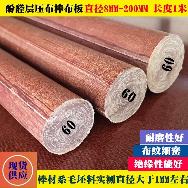 胶木棒 布棒 咖啡色绝缘棒 电木棒 电木布棒 酚醛层压布棒8-200MM