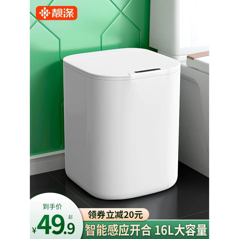 智能垃圾桶感应式家用大号客厅轻奢电动卫生间厕所纸篓便纸桶带盖