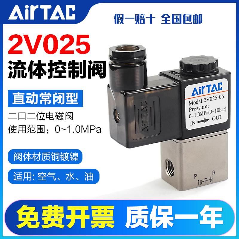 亚德客气动电磁阀2V025-08-06-24V-AC220V二通流体控制阀水阀开关