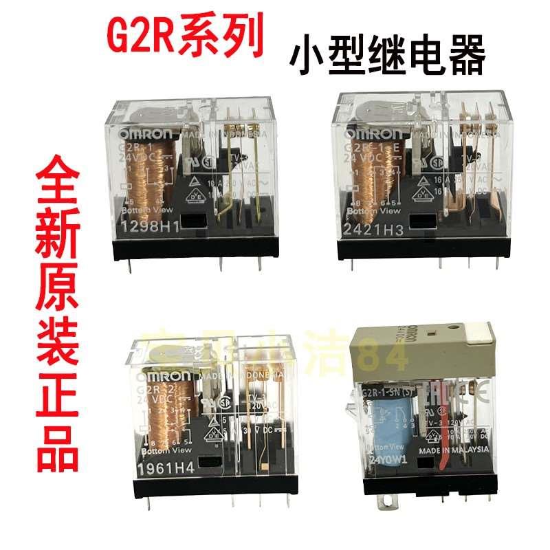 G2R-2全新原装正品G2R-1小型电磁继电器G2R-1-E G2R-1-SN(S)DC24V