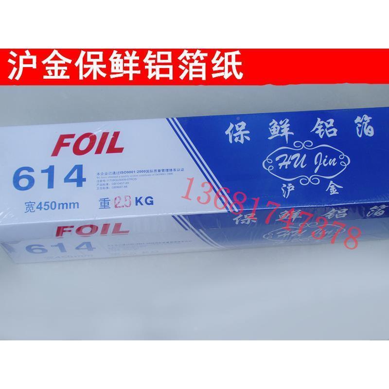 /沪金c锡箔纸6145保鲜铝箔烧烤纸沪金锡纸/4m宽纸烧烤烘焙