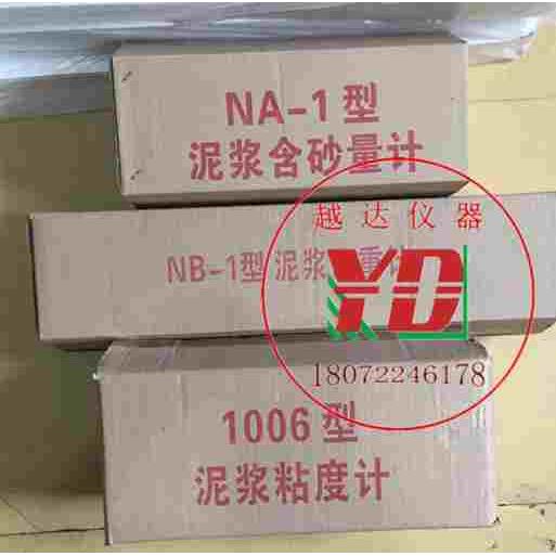 越达泥浆含砂量计;泥浆比重计;泥浆失水量；泥浆三件套；泥浆粘度