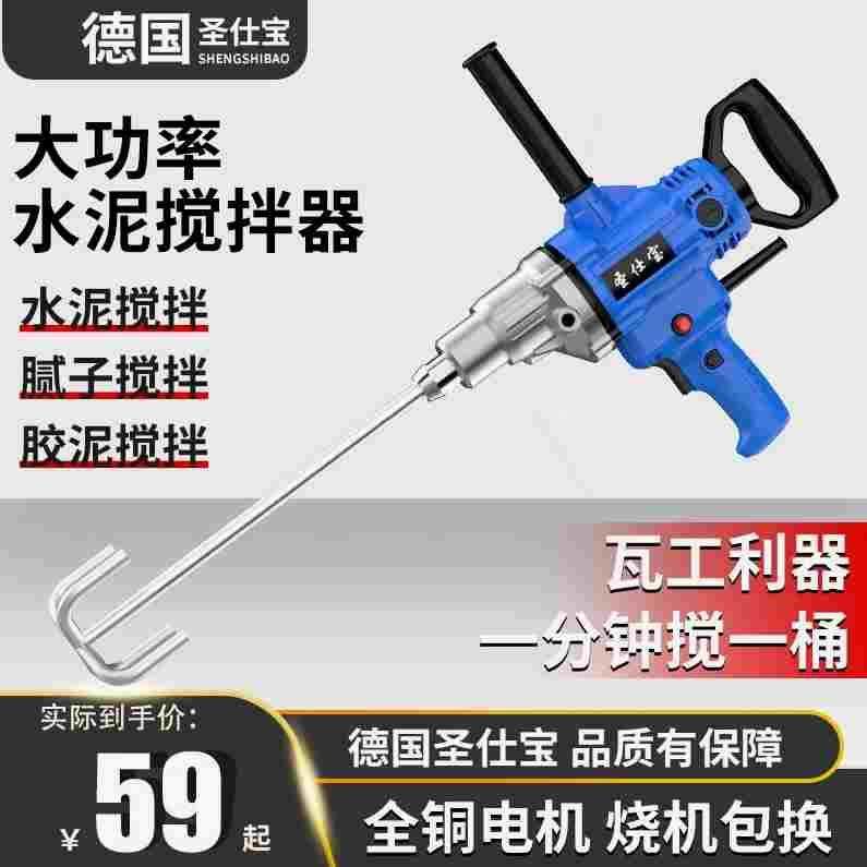 德国进口德国圣仕宝大功率水钻搅拌器打灰机涂料拌灰神器搅拌机电