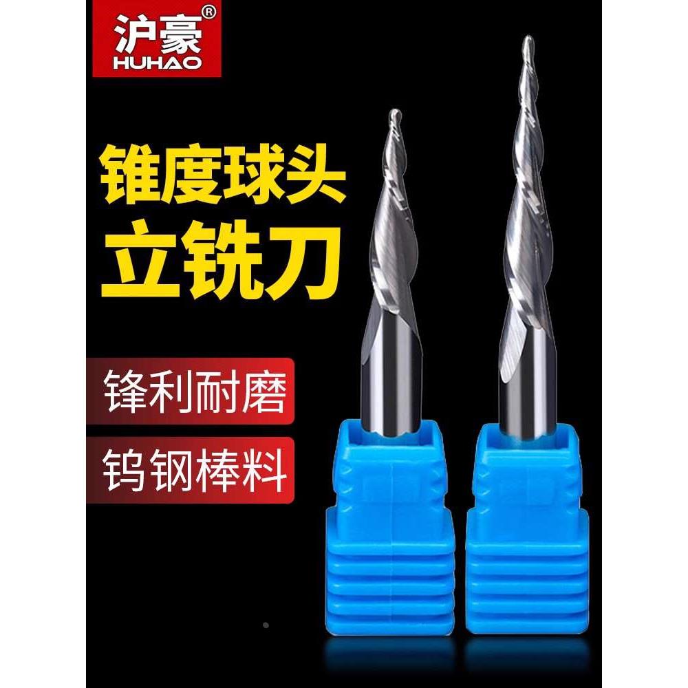 沪豪HRC55度锥度球头铣刀金属浮雕斜度刀数控合金铣刀铝用球头刀
