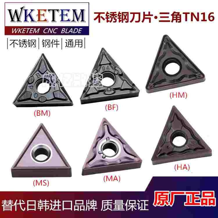 不锈钢三角数控刀片双面TNMG160408 04-MA BM MS 精车粗车WKETEM