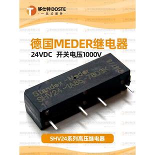 干簧高压继电器簧片继电器24VDC 德国Meder 78D3K 1A85 3KV SHV24