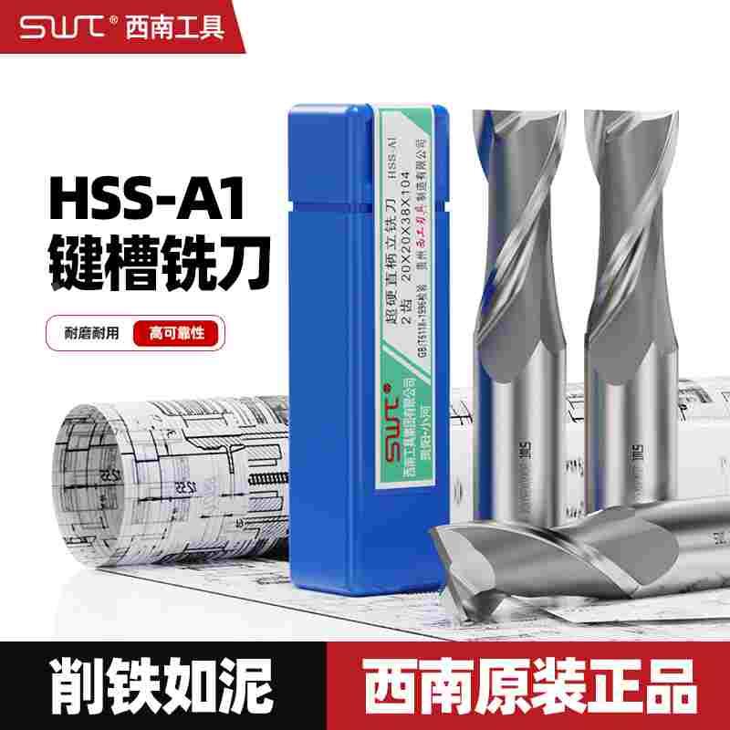 SWT西南超硬直柄白钢键槽立铣刀2 3 4 5 6 8 10 12 13 14mm二刃