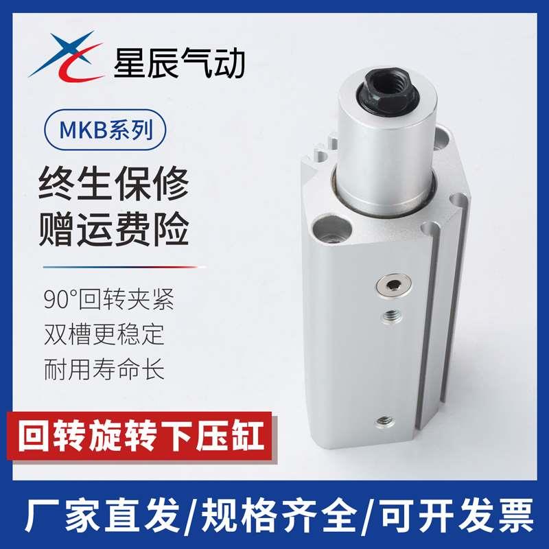 旋转夹紧摆动气缸QCK/MKB16/32-10L-20R/25/40/50/63转角下压90度