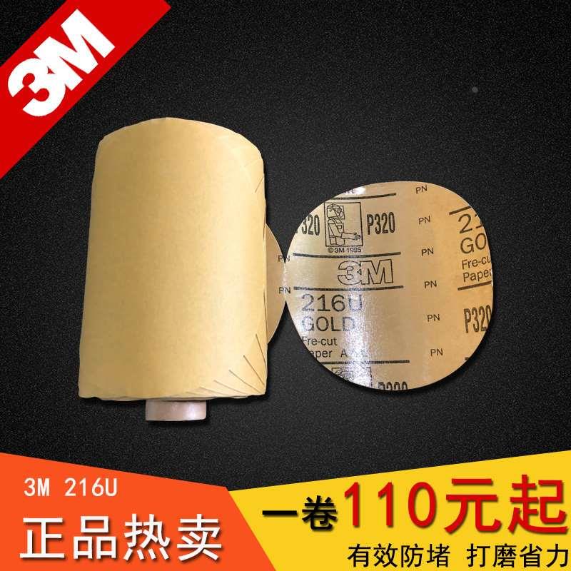 美国3M216U砂纸卷防尘砂碟卷3M5寸自粘性背胶砂纸汽车打磨砂