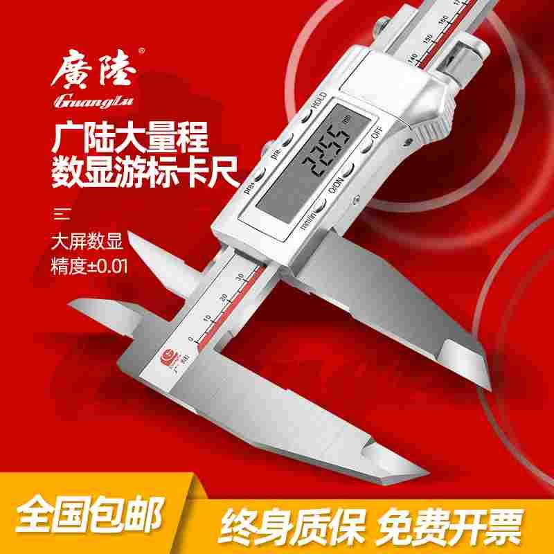 广陆电子数显单向爪卡尺 0-500-600-1000MM大量程双刀爪游标卡尺