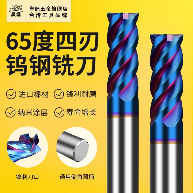 进口65度钨钢铣刀铣刀钨钢铣刀钨钢铣刀4刃硬质合金铣刀平面铣刀