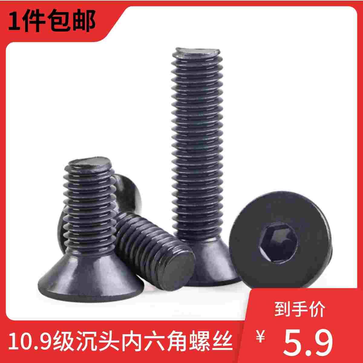 10.9级沉头内六角螺丝平头内六角螺丝钉M2M2.5M3M4M5M6M8M10M12