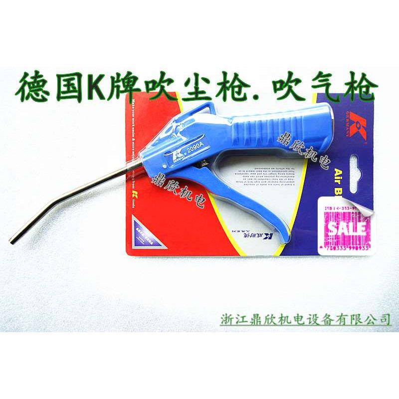 德国K牌吹尘枪 吹气枪 除尘枪 高压吹气枪 风枪