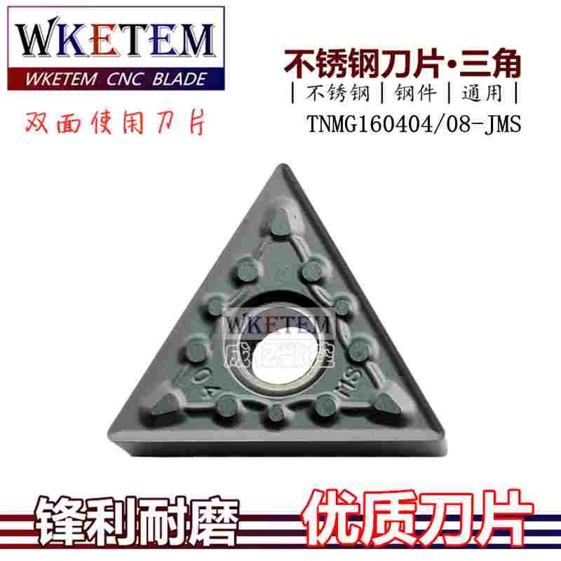 数控刀片三角合金车刀头TNMG160404 08 JMS OP1315不锈钢刀粒包邮