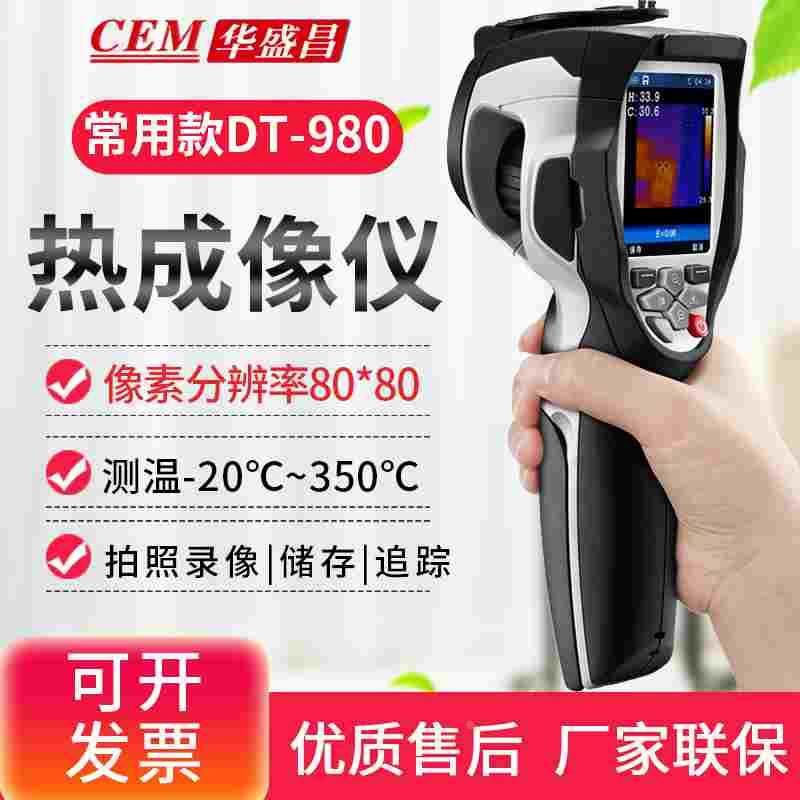 CEM华盛昌DT980夜视仪墙壁地板查漏水暖通检测仪红外热成像仪982H