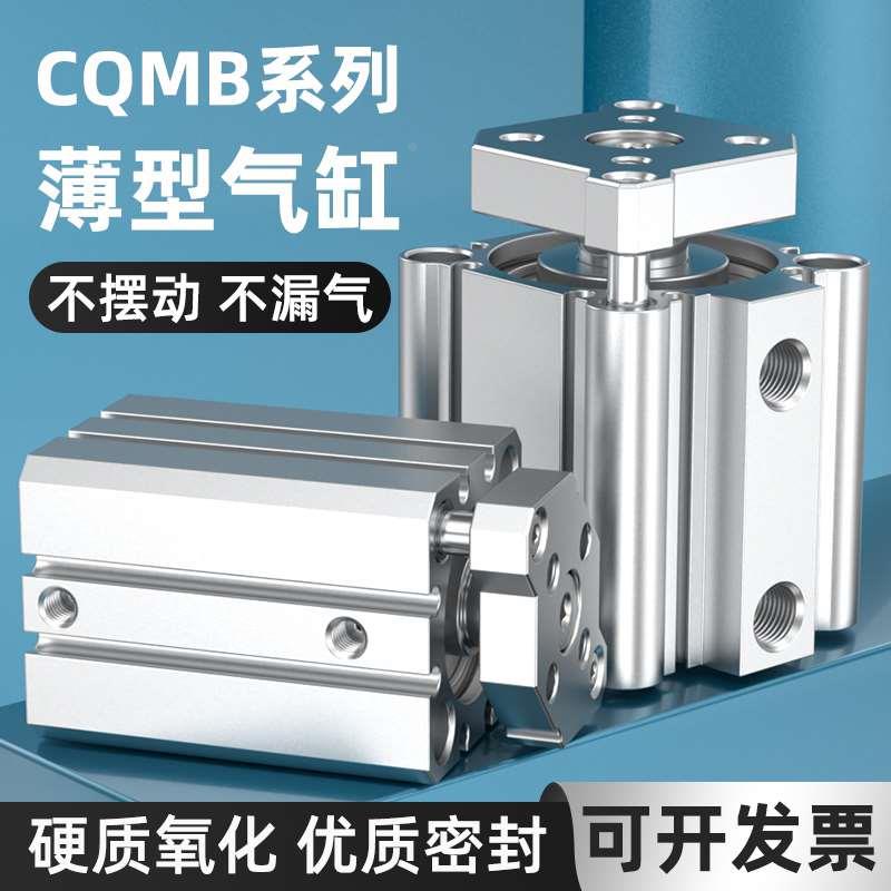 薄型气缸大全三轴三杆气压伸缩缸可调节CQMB50-30-35-40-45-50-75