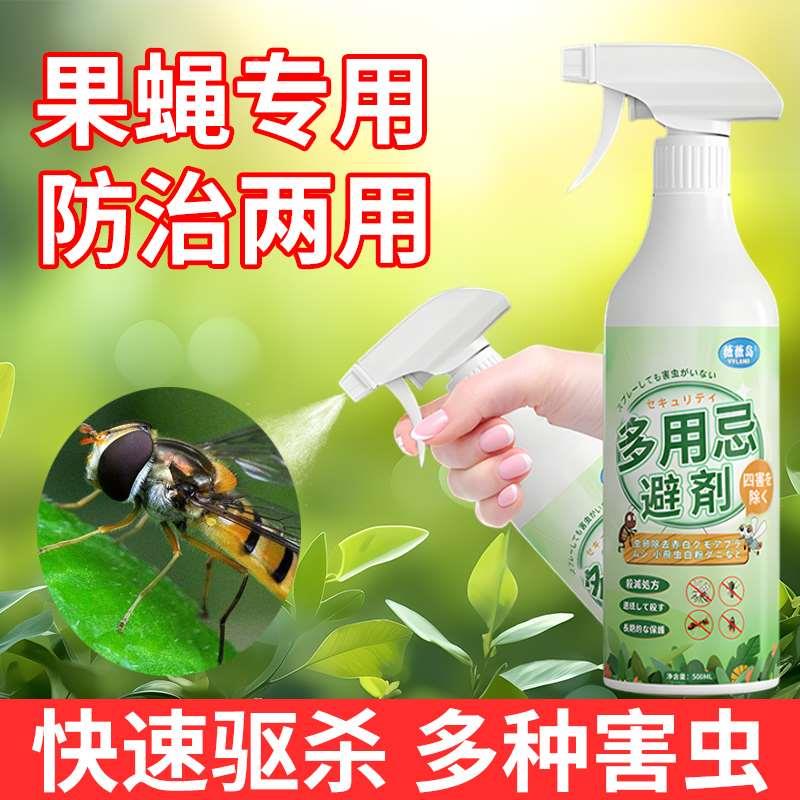 果蝇专用杀虫剂家用室内克星灭蝇药厨房水果店驱垃圾桶小飞虫驱虫