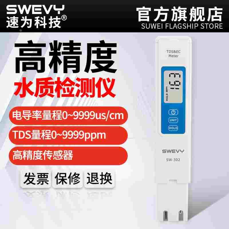 速为TDS电导率测试笔家用生活水质测试仪高精度EC测量TDS检测笔