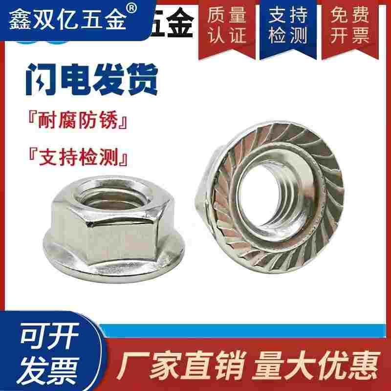 304不锈钢法兰螺母 201六角防滑带垫螺丝帽防松 M3M4-M12 GB6177