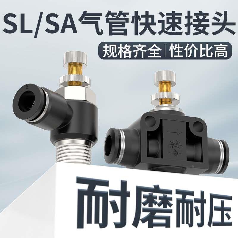 节流阀气管快速接头气缸调节阀SL6-M5/6-01/6-02流量控制气阀开关