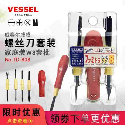 日本VESSEL威威进口家用螺丝刀套装多边型锥头十字起钉器起子组合
