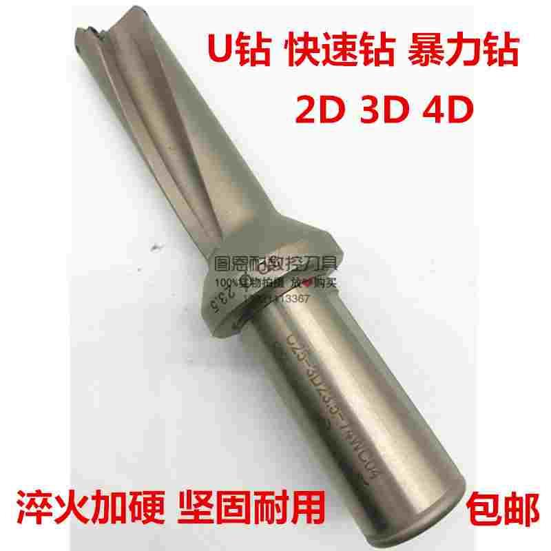数控U钻快速钻头暴力钻出水钻头WC刀片直径15-70 2倍3倍4倍5倍