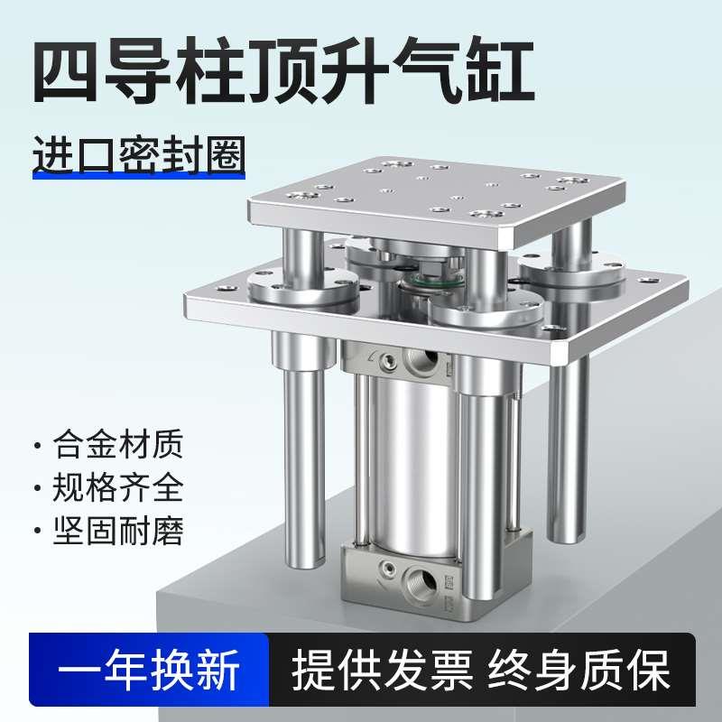 四导柱顶升气缸自动化流水线升降平台气压伸缩缸SC大推力气缸机架