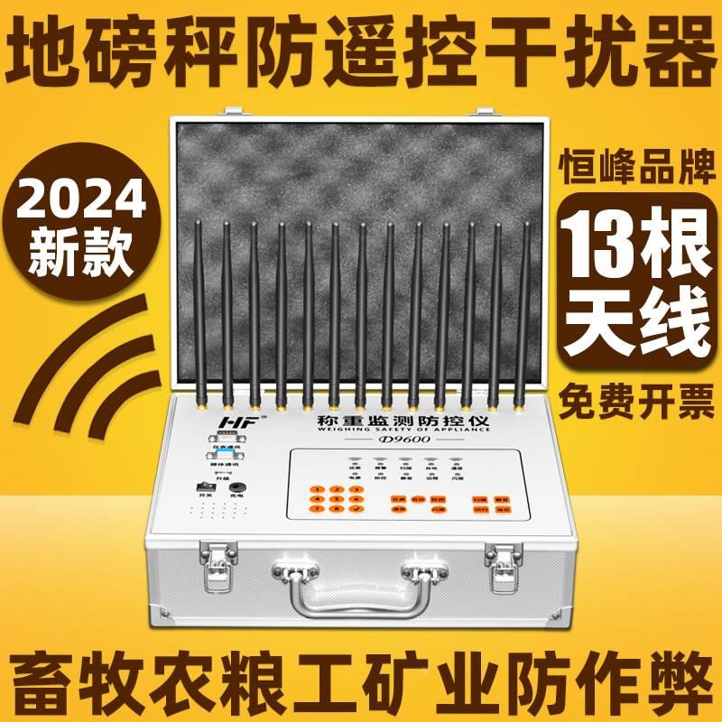 恒峰地磅防遥控干扰器智能防干扰报警器自动称重充电扫描防控仪HF