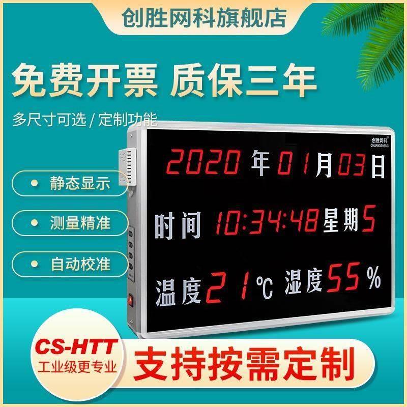 创胜网科温湿度计工业级室内温度湿度看板显示屏记录仪CS-HTT15RB