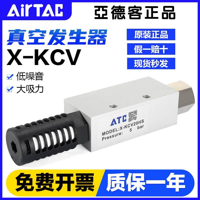 亚德客气动真空发生器X-KCV10 15 20 25 30 HS大吸力吸盘负压开关