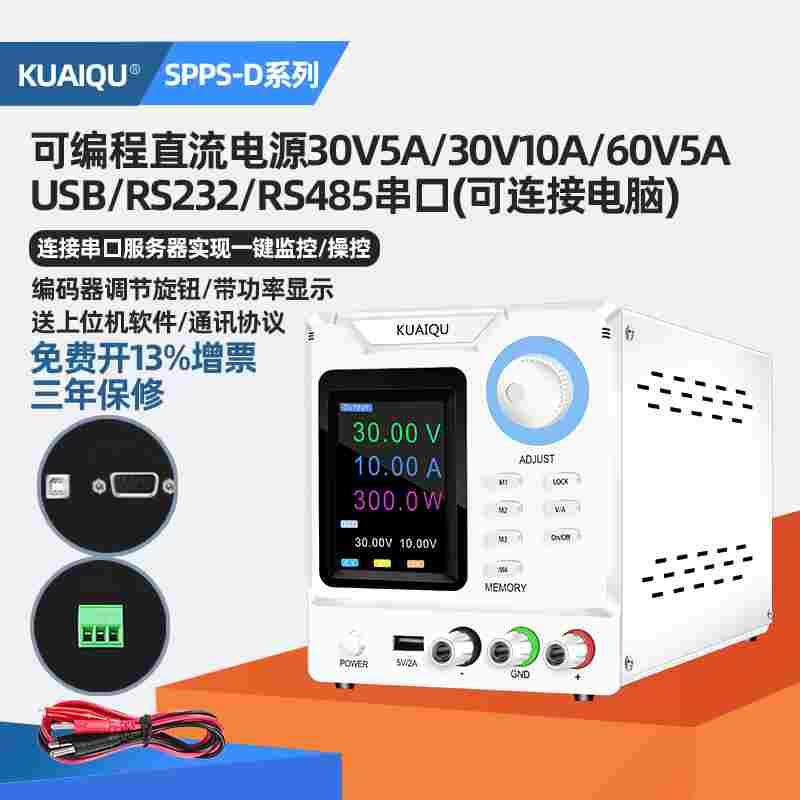 KUAIQU高压120V300V1A400V1A直流电源程控可调直流稳压实验电源